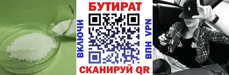Бутират 99%  Барнаул 
