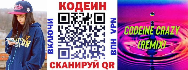 Codein Purple Drank  гидра маркетплейс  Барнаул 